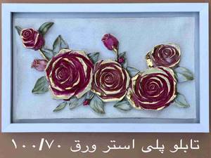 تابلو پلی استر ۷۰ در ۱۰۰