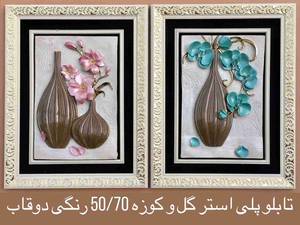 تابلو پلی استر دوقاب