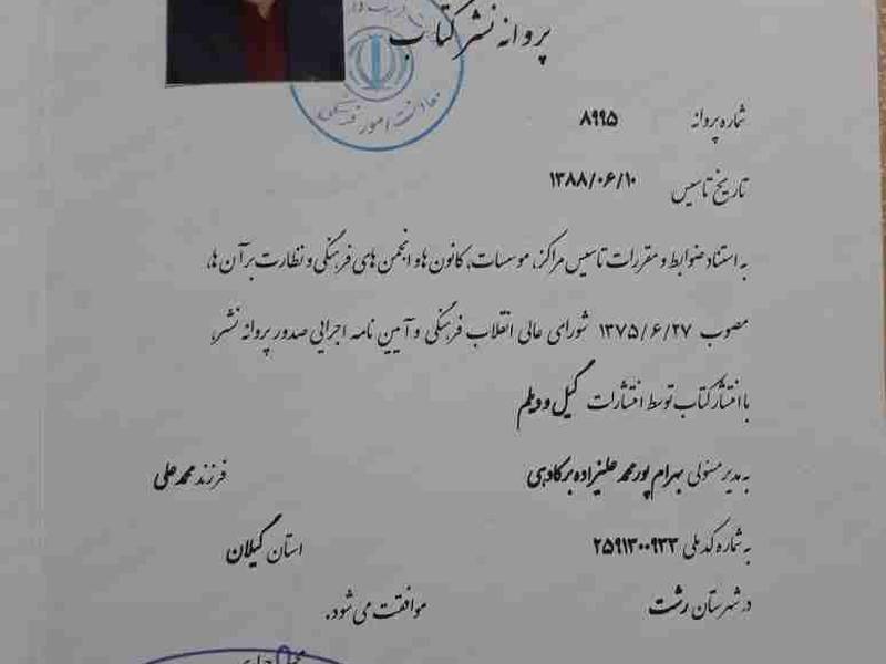 پروانه نشر کتاب
