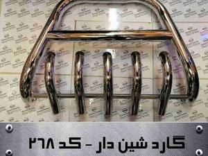 گارد شین دار نیسان در تهران