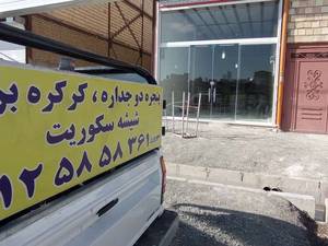 کرکره برقی در هشتگردنظرآباد