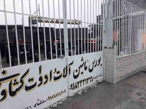 بورس ماشین آلات و ادوات کشاورزی در غرب کشور