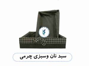 سبد نان و سبزی چرمی