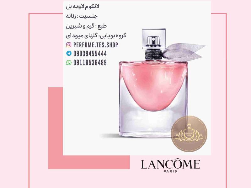 لانکوم لاویست بل