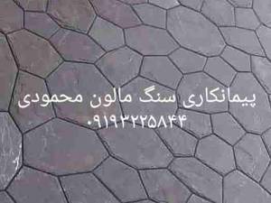 سنگ لاشه درکرج دماوندی