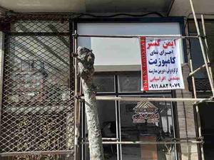 اجرای تابلو کامپوزیت در تالش انزلی رشت