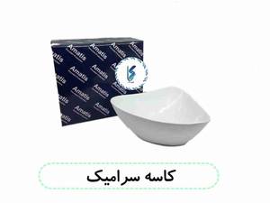 کاسه سرامیک