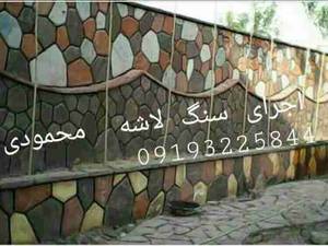 اجرای سنگ ورقه ای در کرج محمودی