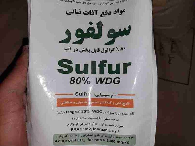سم سولفور بازرگان کالا در کرج