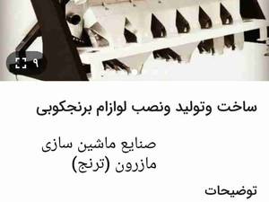 خط سورتینگ وخط برنجکوبی مدرن