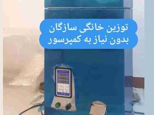  فروش دستگاه بسته بندی خانگی و فروشگاهی در انزلی