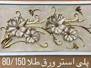 تابلو پلی استر گل ۸۰*۱۵۰