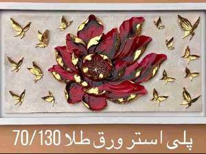 تابلو پلی استر گل ورق ۷۰*۱۳۰