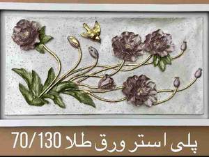 تابلو پلی استر گل ورق ۷۰*۱۳۰