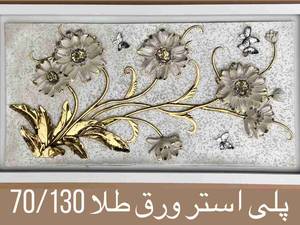 تابلو پلی استر گل ورق ۷۰*۱۳۰