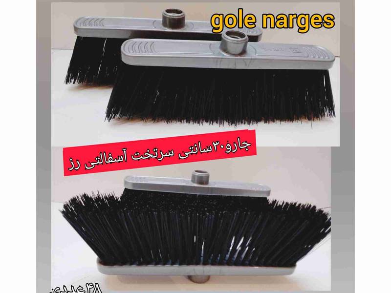 جارو ۳۰سانتی آسفالتی در شیراز