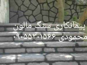 اجرای سنگ رودخانه ای