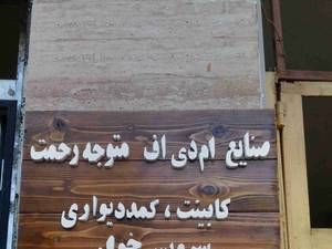 تابلوی چوبی