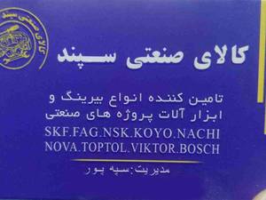 بلبرینگ SKF