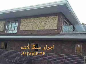 اجرای باسنگ وارقه ای سردر باسنگ مالون اجرای میشود