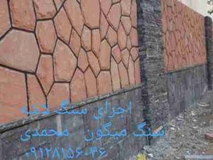 سنگ لاشه روی دیوار در دماوند