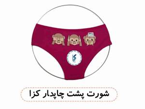 شورت پشت چاپدار کزا