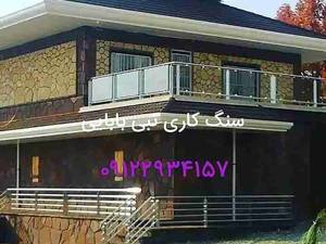 سنگ کاری در دماوند تهران