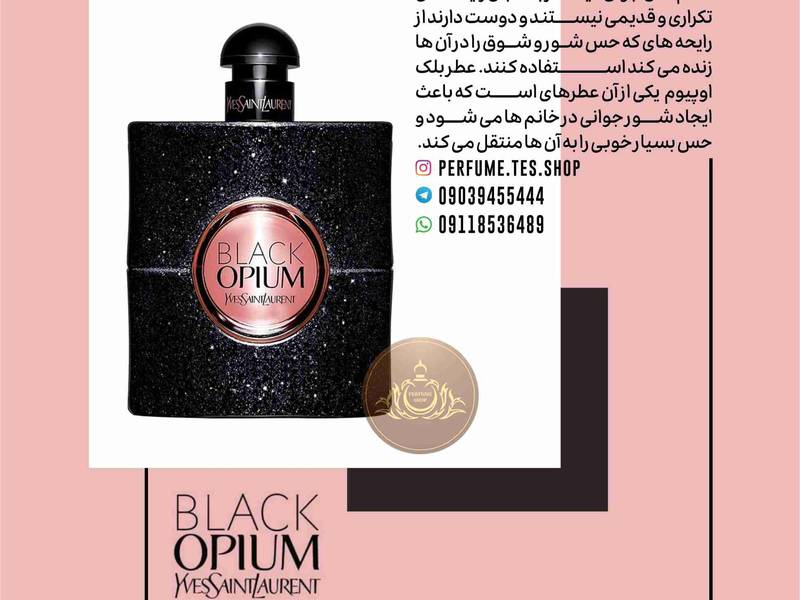 🌺ایوسن لورن بلک اپیوم 🌺
