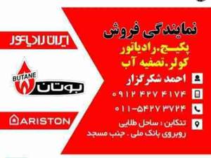 فروش پکیج و کولر در تنکابن