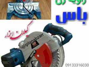 فارسی بر زاویه زن باس تیغه ۲۵۵میلیمتری در شفت