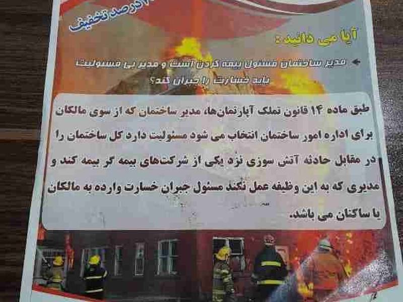 بیمه آتش سوزی