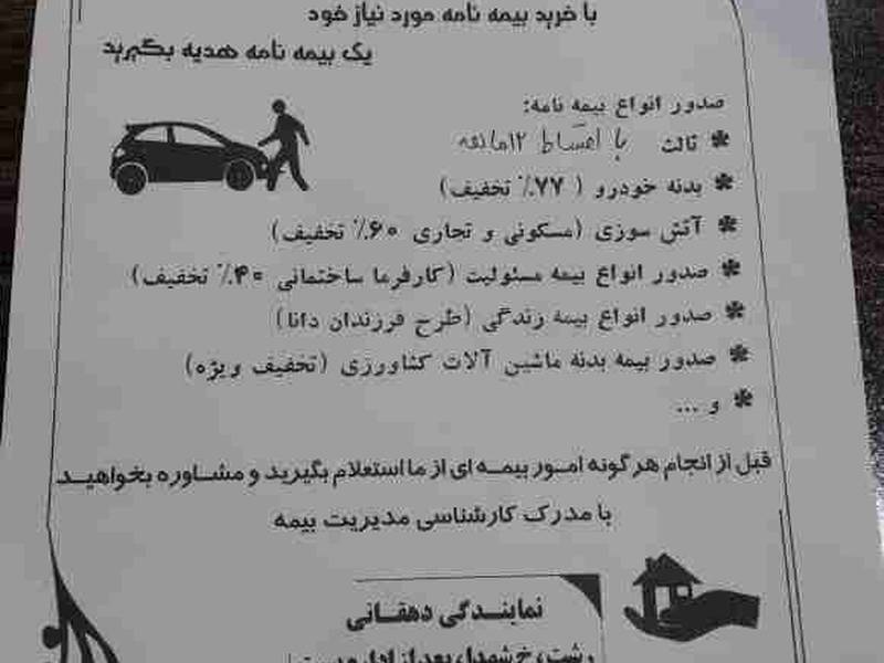 صدور انواع بیمه نامه با اقساط 12 ماهه