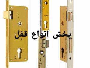پخش انواع قفل های کلیدی و سوییچی