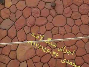 اجرای باسنگ وارقه ای سردر باسنگ مالون اجرای میشود