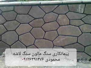 سنگ فروش سنگ ورقه ای محممودی