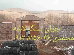 اجرای باسنگ وارقه ای سردر باسنگ مالون اجرای میشود