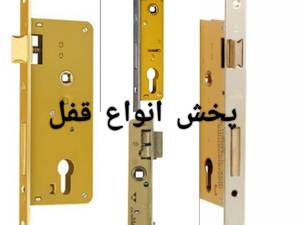 پخش انواع قفل های کلیدی و سوییچی