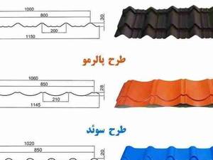 اجرای طرح های مختلف پوشش بام