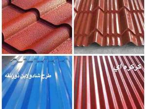 اجرای طرح های مختلف پوشش بام