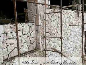 نمای  سنگ کوهی