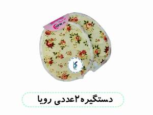 دستگیره دو عددی رویا