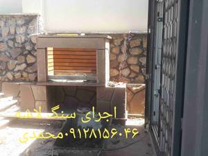 اجرای باسنگ وارقه ای سردر باسنگ مالون اجرای میشود