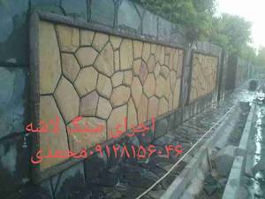 اجرای باسنگ وارقه ای سردر باسنگ مالون اجرای میشود