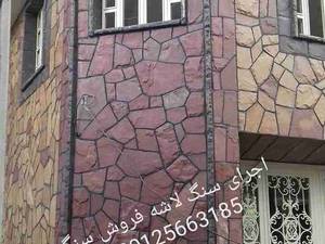 اجرای سنگ لاشه