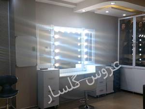 سالن زیبایی و آموزشگاه عروس گلسار