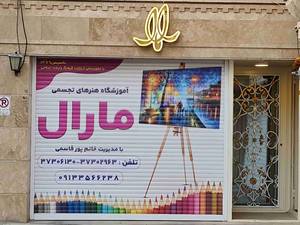 آموزشگاه نقاشی مارال