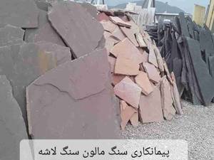 فروش سنگ لاشه