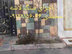 اجرای باسنگ وارقه ای سردر باسنگ مالون اجرای میشود