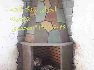 اجرای سنگ مالون پله اجرای آبنما کباب پز