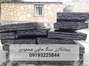 فروش سنگ  پله محمودی